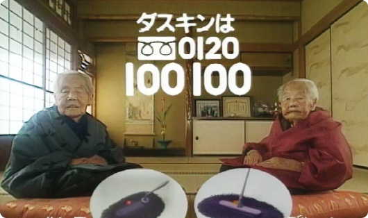 100歳の双子姉妹をCMタレントに起用!?