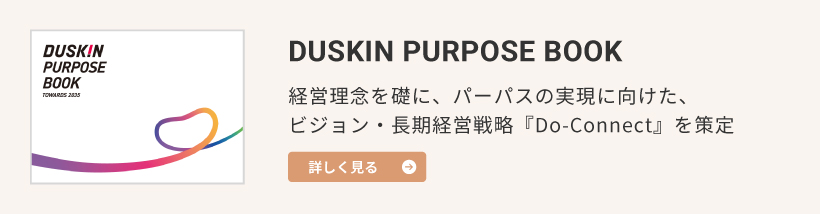 DUSKIN PURPOSE BOOK