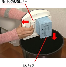 紙パック交換の様子