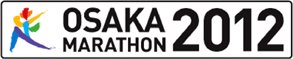 第2回大阪マラソン～OSAKA MARATHON 2012～