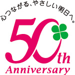 ダスキン50周年ロゴマーク