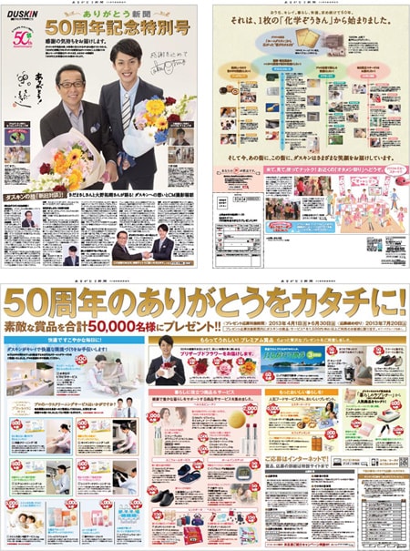 ありがとう新聞