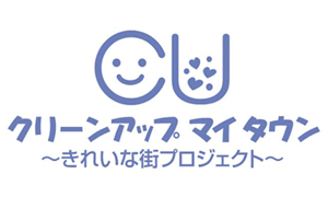 クリーンアップマイタウンロゴ