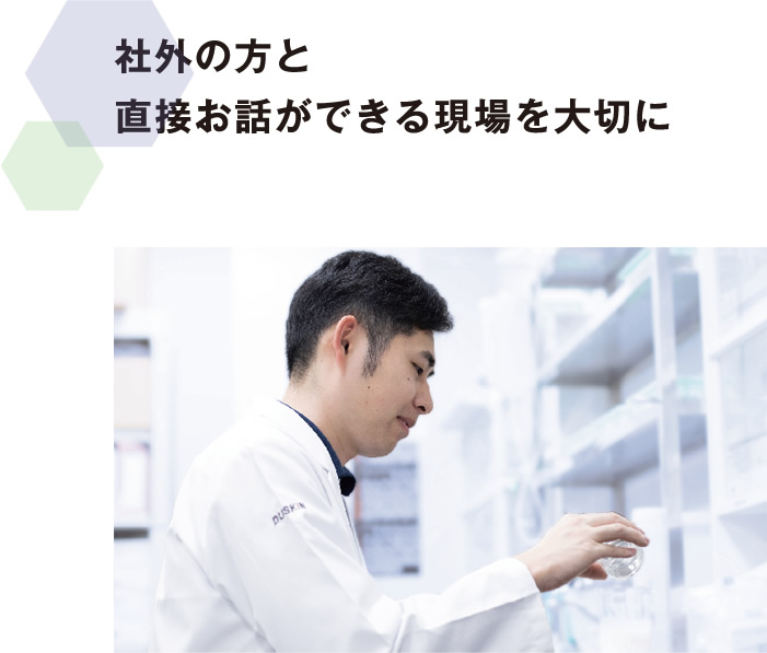 社外の方と直接お話ができる現場を大切に