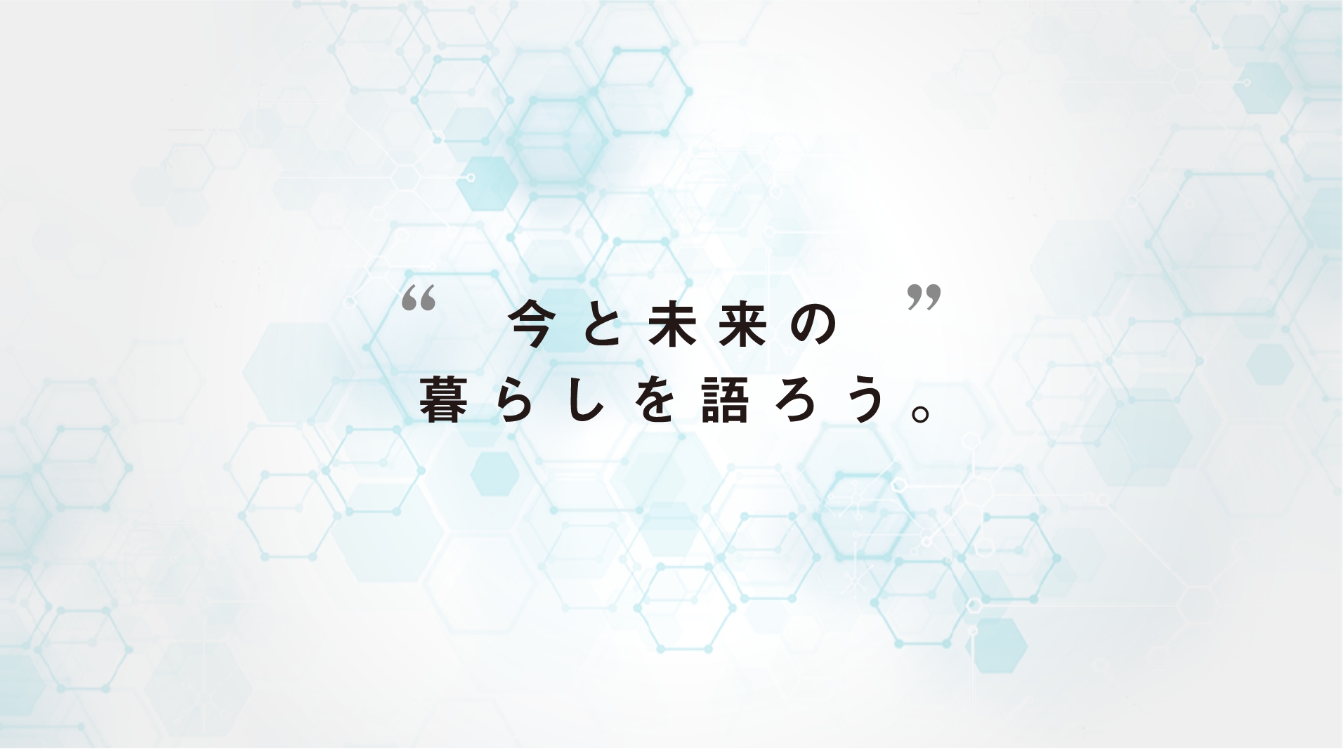 今と未来の暮らしを語ろう。生活調律業を目指して リズム・バランス・ハーモニー