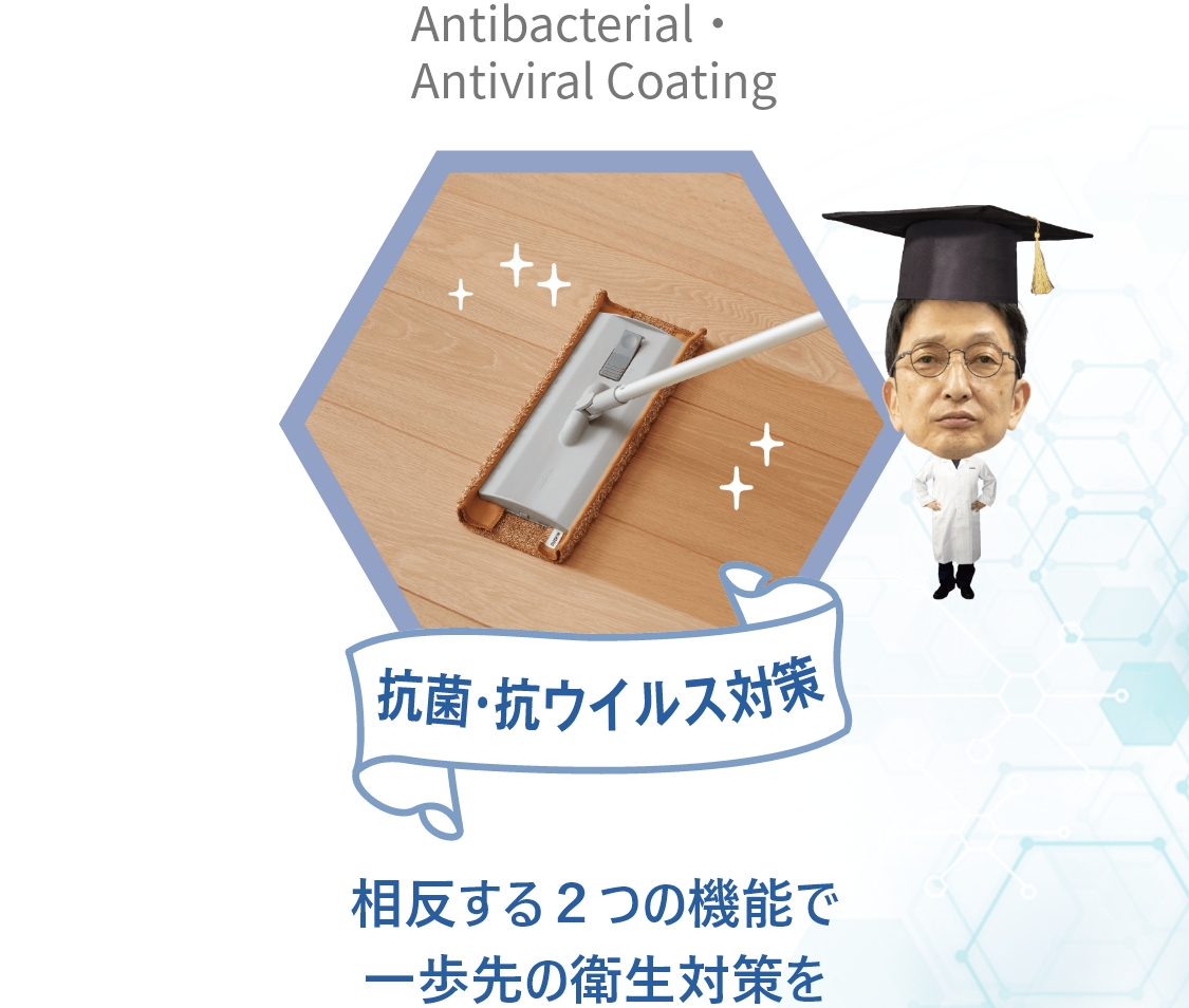 防汚効果のヒミツ Antifouling Effect 世界一やさしい汚れ落としを目指して