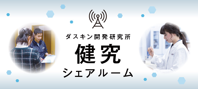 開発研究所 健究シェアルーム