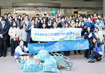 OSAKAごみゼロプロジェクト×クリーンアップマイタウン