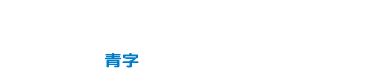 見学した工場を選択する