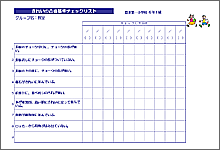 6年生のチェックシート