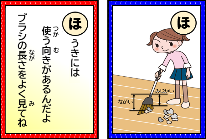 ほうきには使う向きがあるんだよ ブラシの長さをよく見てね