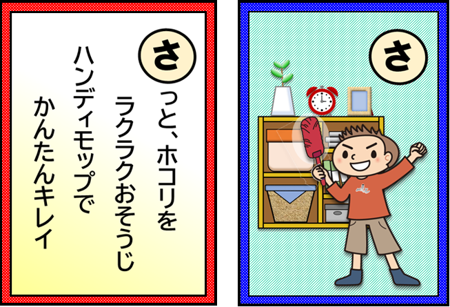 さっとホコリをラクラクおそうじ ハンディモップでかんたんキレイ