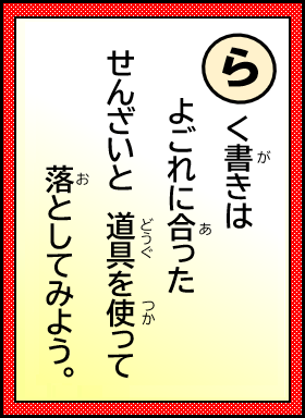 らく書きは よごれに合った せんざいと 道具を使って 落としてみよう。