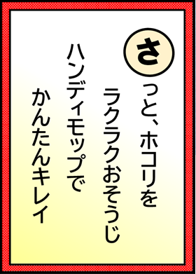 さっとホコリをラクラクおそうじ ハンディモップでかんたんキレイ