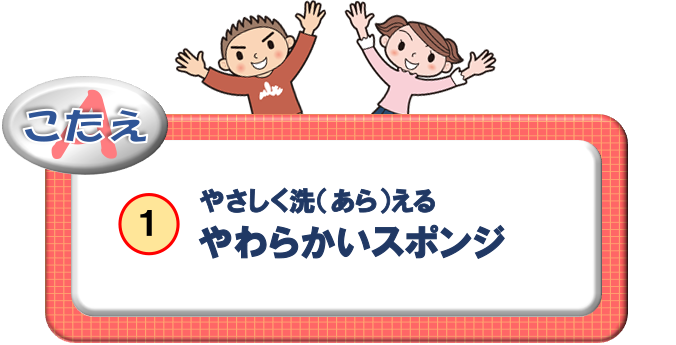 おそうじクイズ1 お家でおそうじチャレンジ 株式会社ダスキン