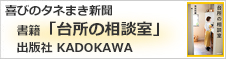 台所の相談室