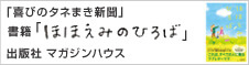 ほほえみのひろば