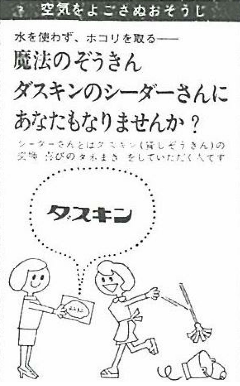 当時のシーダーさん募集広告