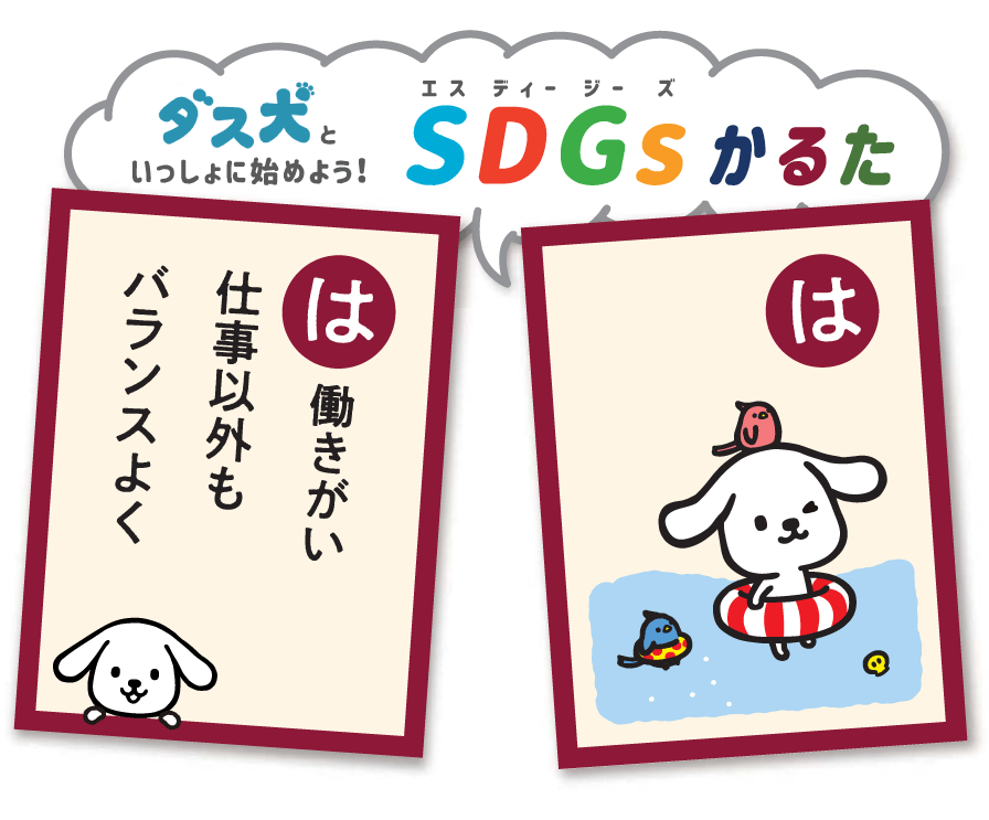 働きがい 仕事以外も バランスよく